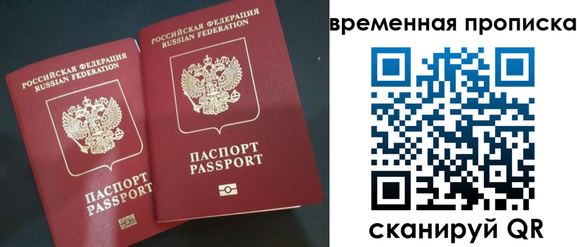 временная регистрация в Рассказово